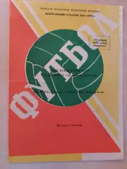 Томлес Томск - Спартак Йошкар-Ола 1970