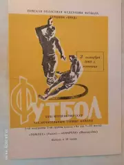 Томлес Томск - Спартак Йошкар-Ола 1969