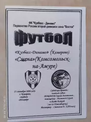 Кузбасс-Динамо Кемерово - Смена Комсомольск-на-Амуре 2006