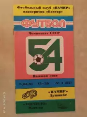 Памир Душанбе - Торпедо Москва 1991