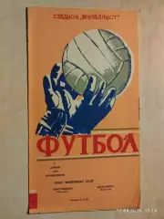 Металлист Харьков - Текстильщик Иваново 1973