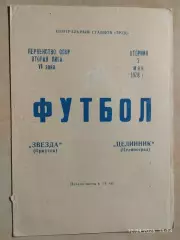 Звезда Иркутск - Целинник Целиноград 1978