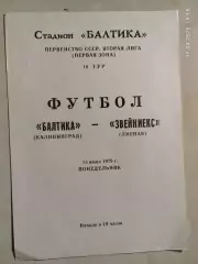 Балтика Калининград - Звейниекс Лиепая 1979