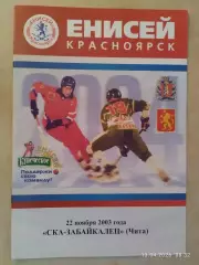 Енисей Красноярск - СКА-Забайкалец Чита 2004