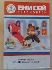 Енисей Красноярск - Маяк Краснотурьинск 2004