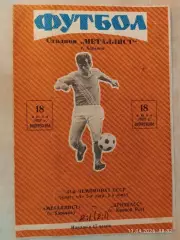 Металлист Харьков - Кривбасс Кривой Рог 1978