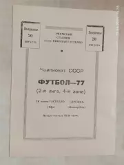 СК имени Гастелло Уфа - Дружба Йошкар-Ола 1977