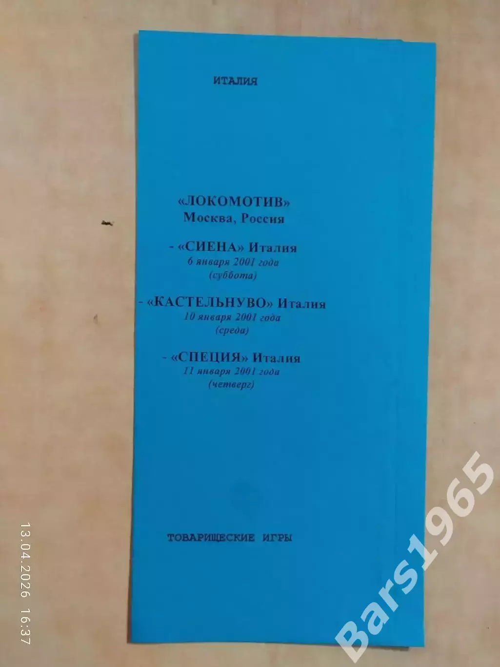 Локомотив Москва - Сиена, Кастельнуво, Специя Италия 2001