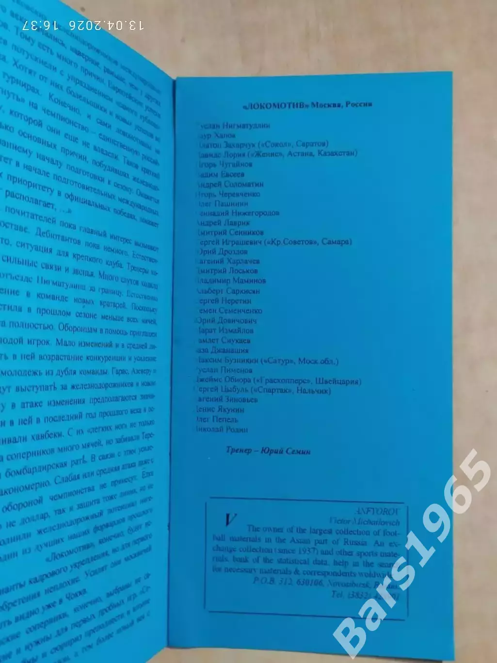 Локомотив Москва - Сиена, Кастельнуво, Специя Италия 2001 1