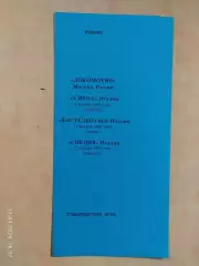 Локомотив Москва - Сиена, Кастельнуво, Специя Италия 2001