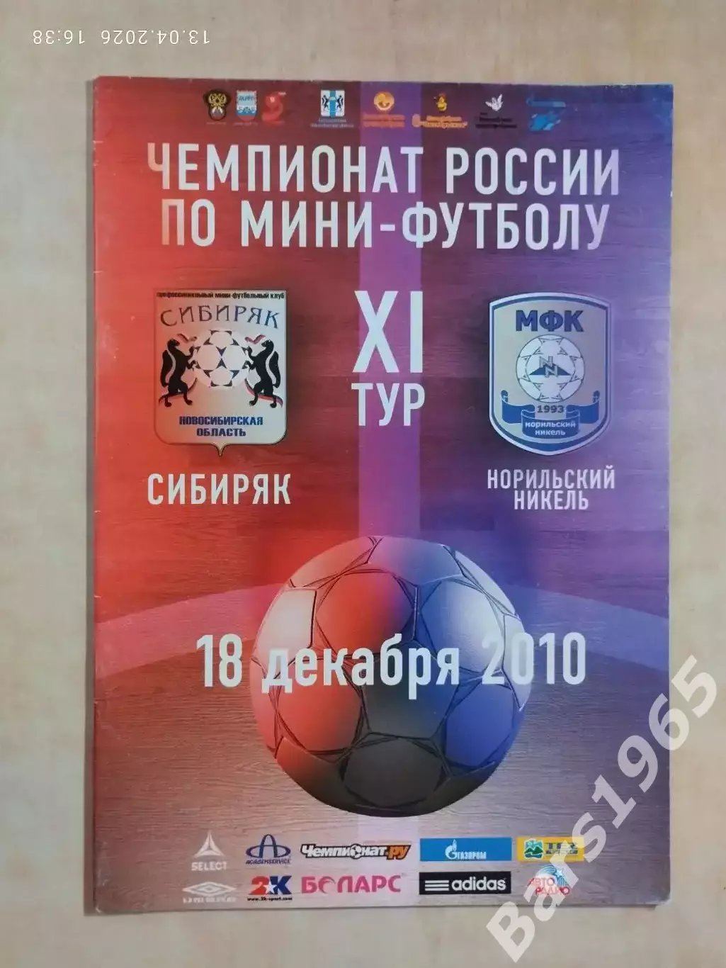 Сибиряк Новосибирск - Норильский Никель 2010