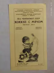Енисей Красноярск - Динамо Алма-Ата 1987