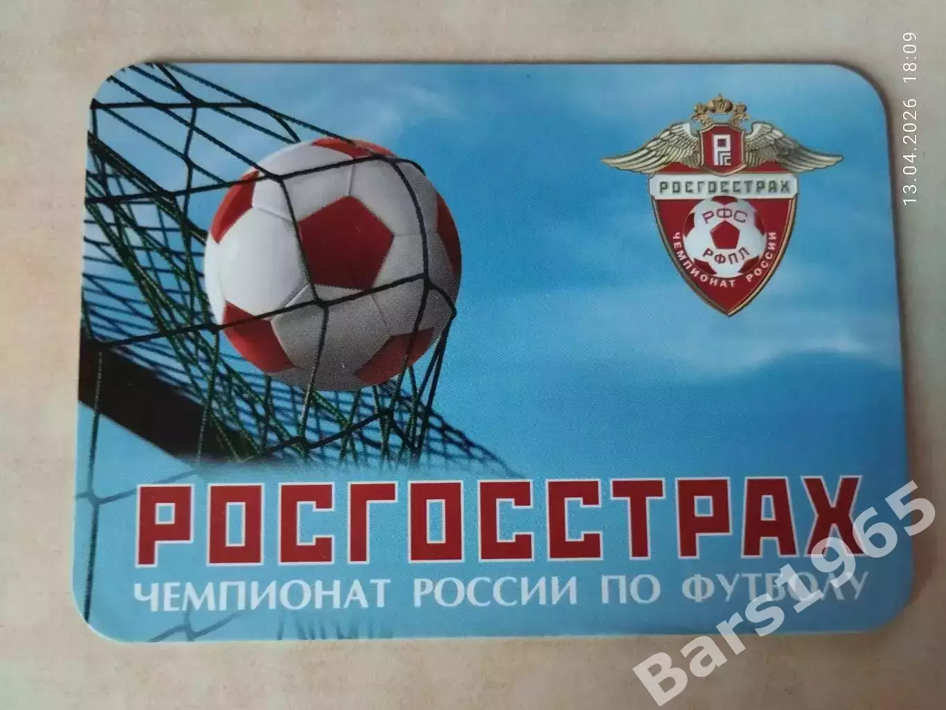 Росгосстрах чемпионат России по футболу 2009