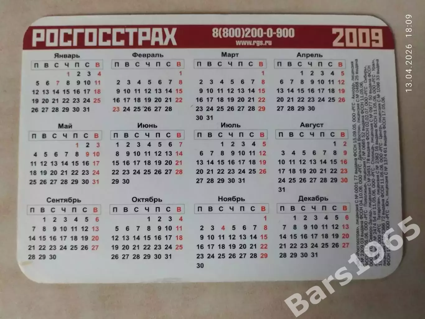 Росгосстрах чемпионат России по футболу 2009 1