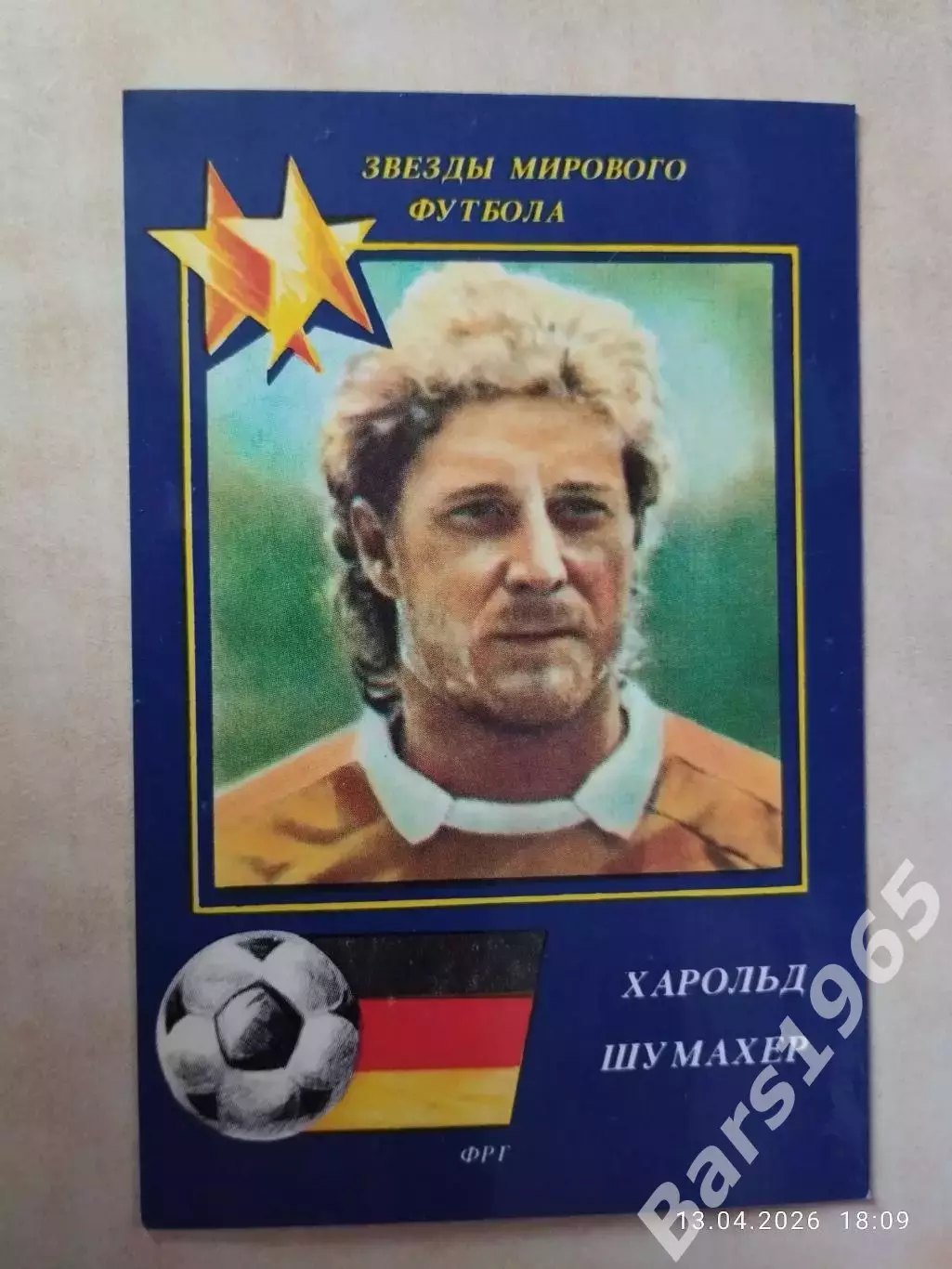 Звезды мирового футбола Харольд Шумахер 1990