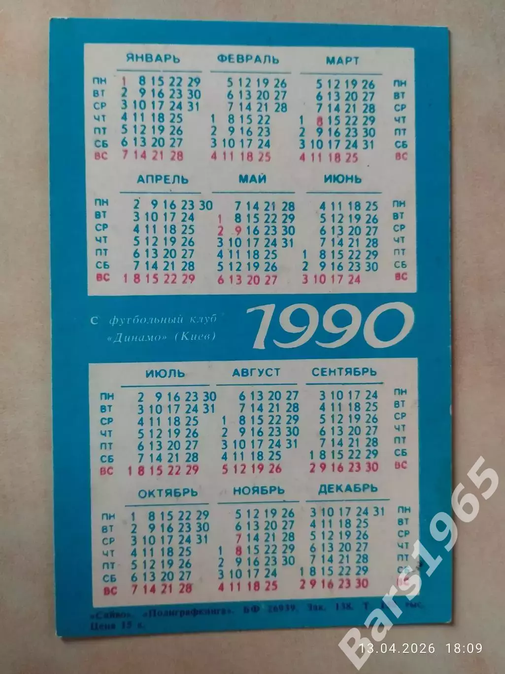 Звезды мирового футбола Харольд Шумахер 1990 1