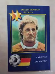 Звезды мирового футбола Харольд Шумахер 1990