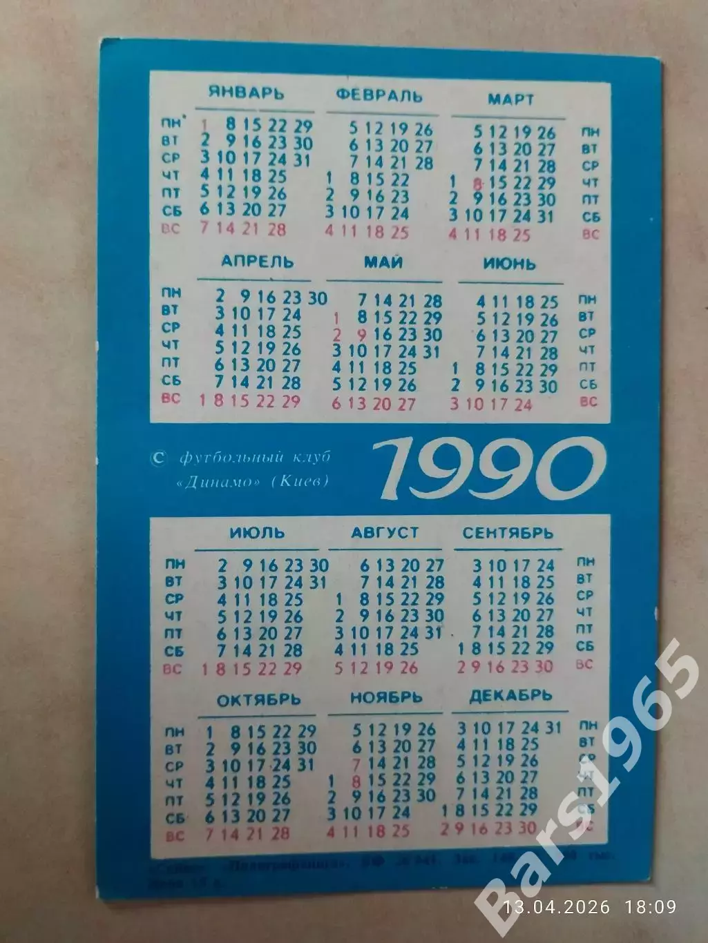 Звезды мирового футбола Карл-Хайнц Румменигге 1990 1