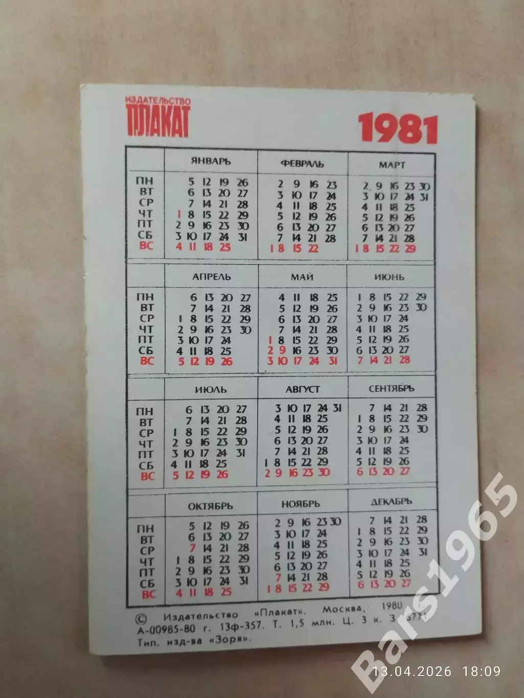 Герои зимней Олимпиады 1980 Наталья Петрусева 1