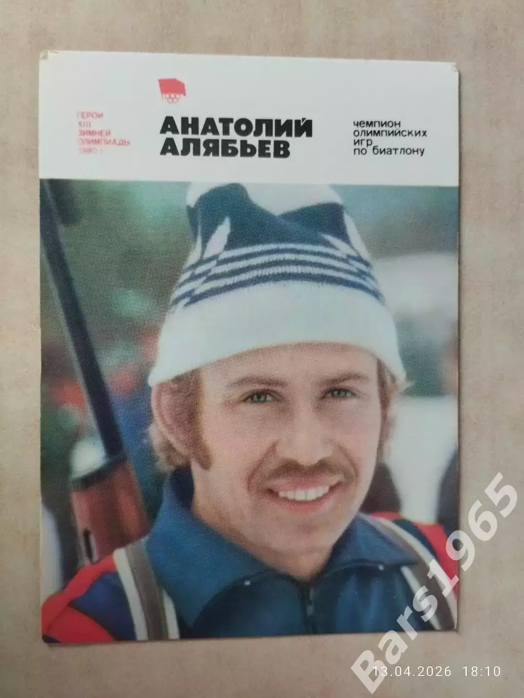 Герои зимней Олимпиады 1980 Анатолий Алябьев