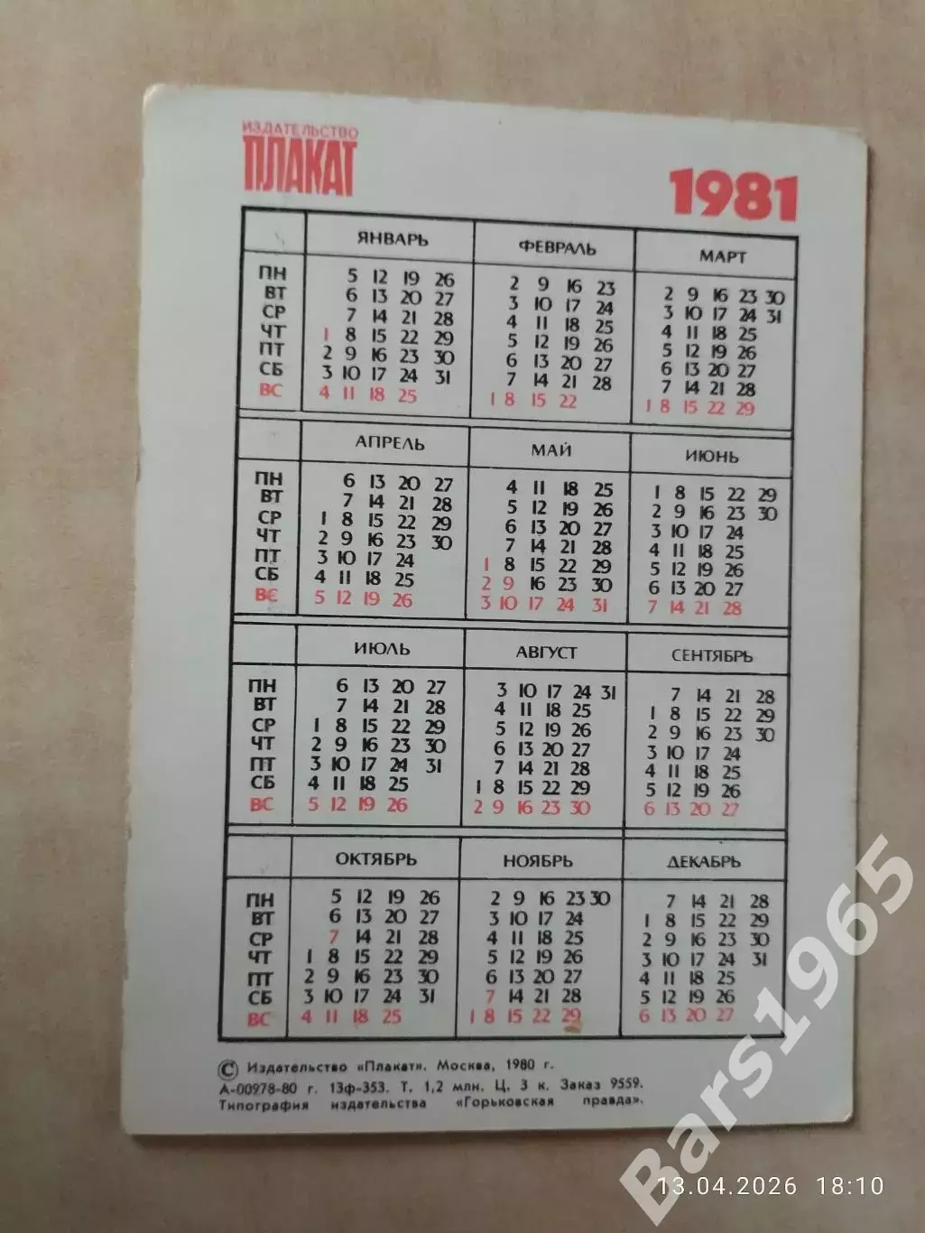 Герои зимней Олимпиады 1980 Анатолий Алябьев 1