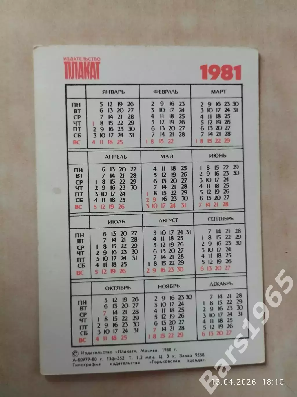 Герои зимней Олимпиады 1980 Александр Тихонов 1