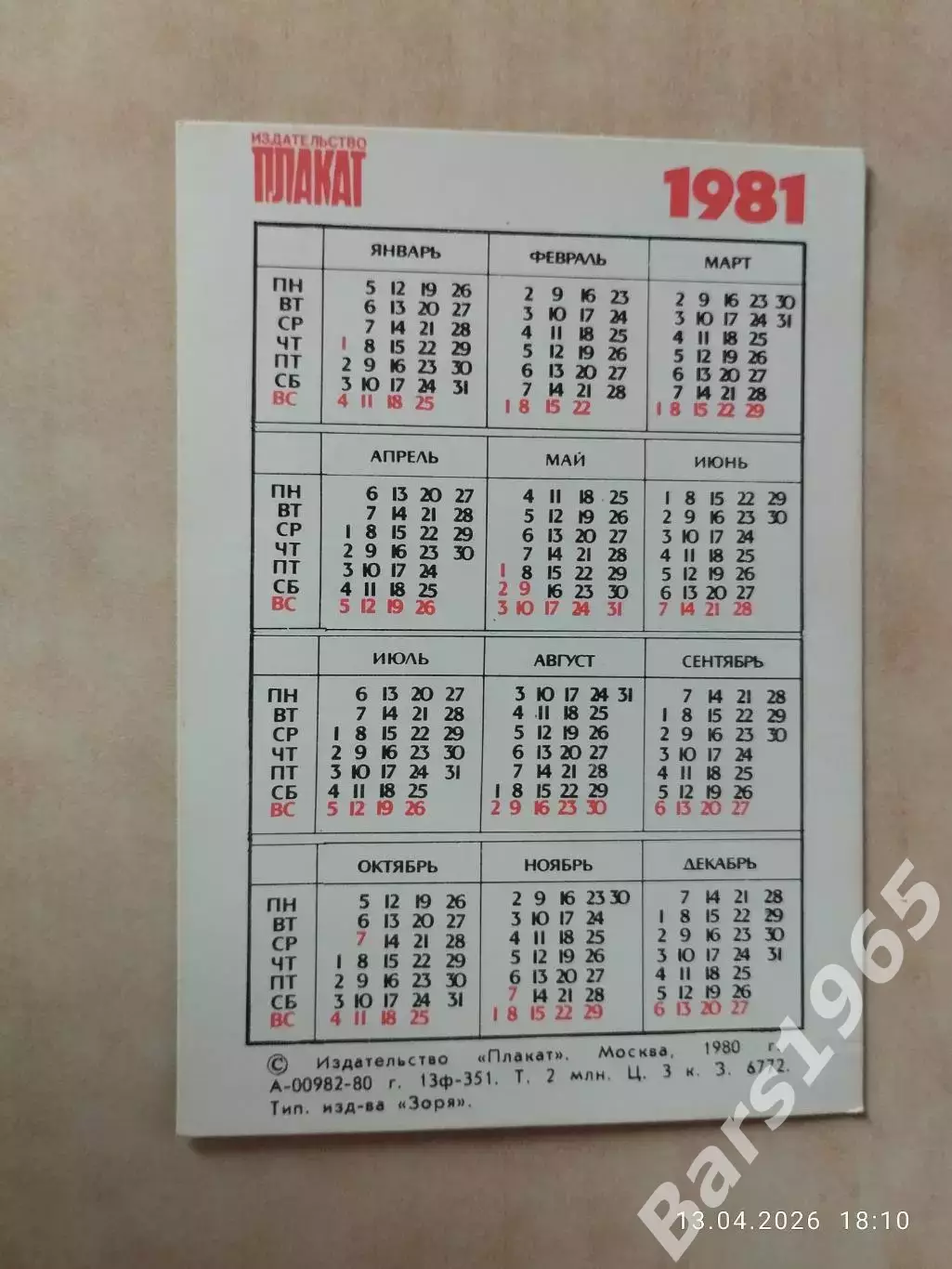 Герои зимней Олимпиады 1980 Ирина Роднина и Александр Зайцев 1