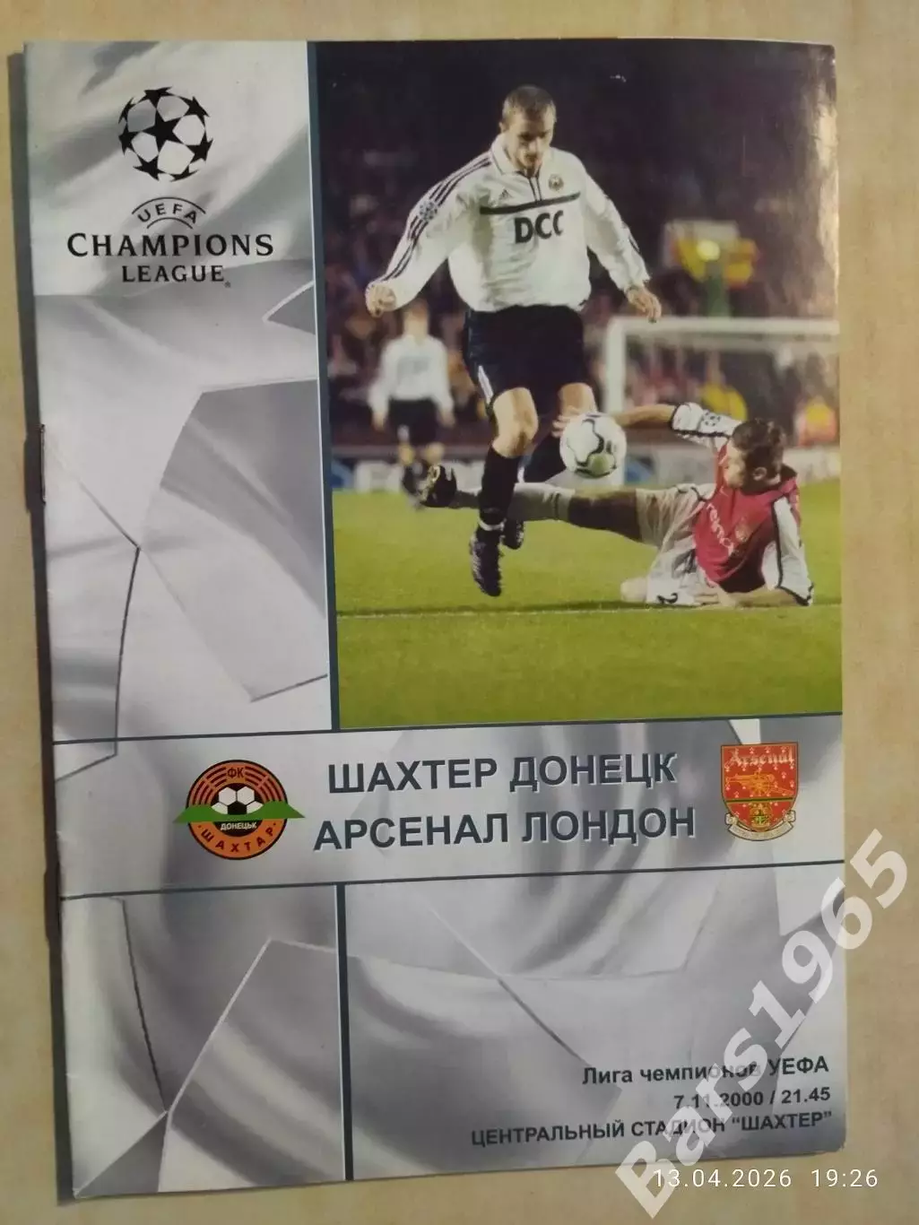 Шахтер Донецк - Арсенал Англия 2000