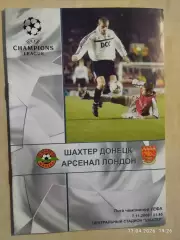 Шахтер Донецк - Арсенал Англия 2000