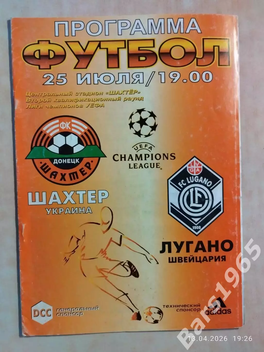 Шахтер Донецк - Лугано Швейцария 2001