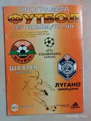 Шахтер Донецк - Лугано Швейцария 2001