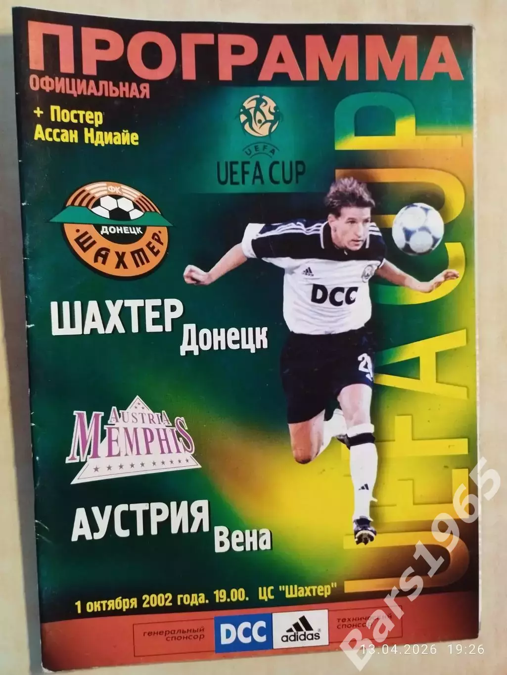 Шахтер Донецк - Аустрия Вена 2002