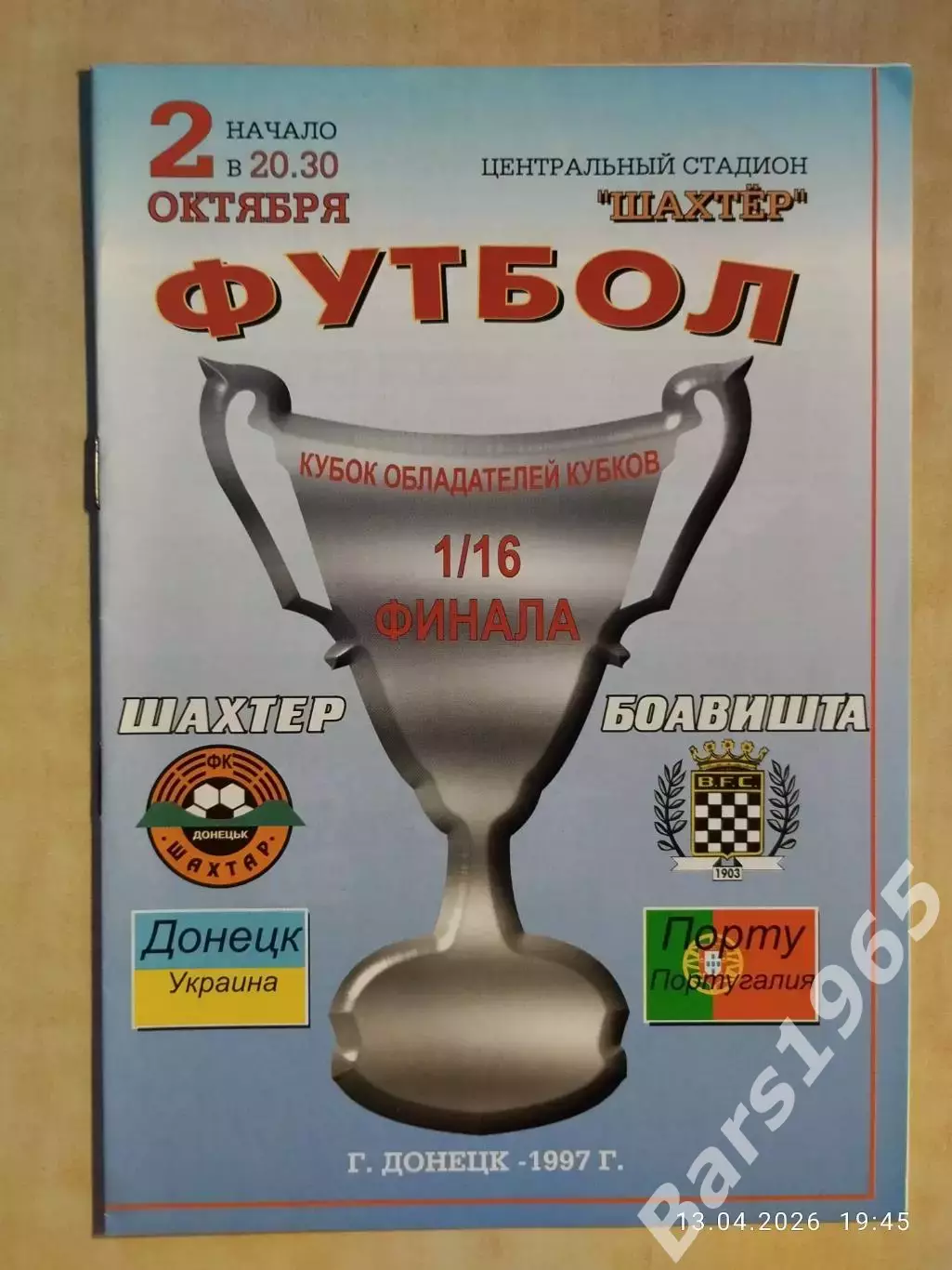 Шахтер Донецк - Боавишта Португалия 1997