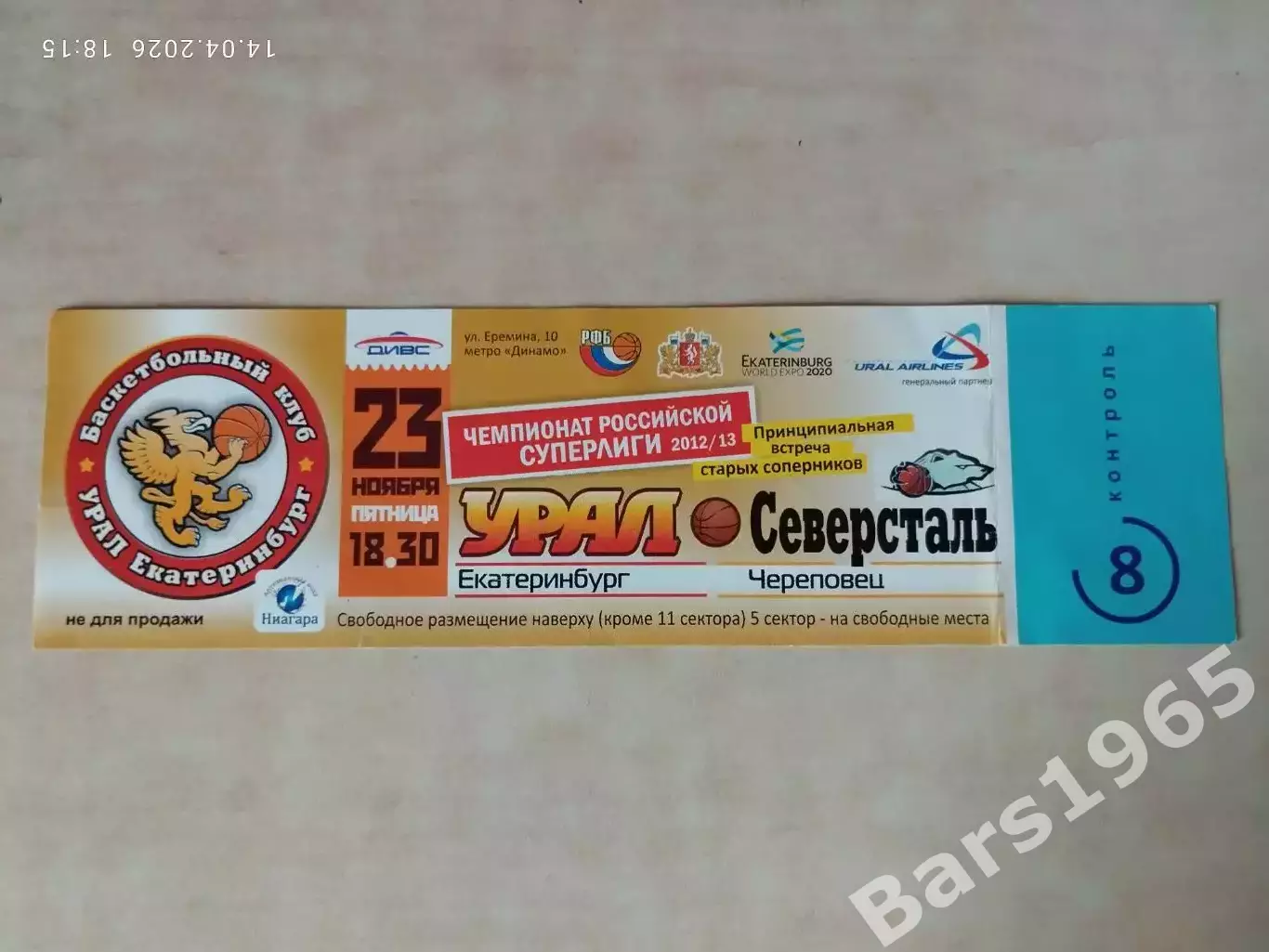 Урал Екатеринбург - Северсталь Череповец 2012 Билет