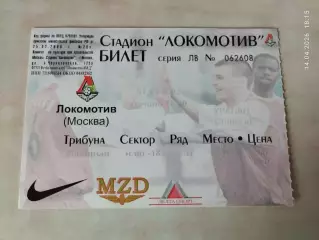 Локомотив Москва - Уралан Элиста 2003 Билет
