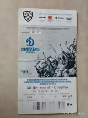 Динамо Москва - Спартак Москва 2018 Билет