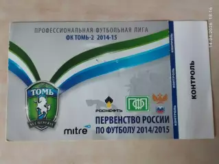 Томь-2 Томск Билет сезона 2014-2015