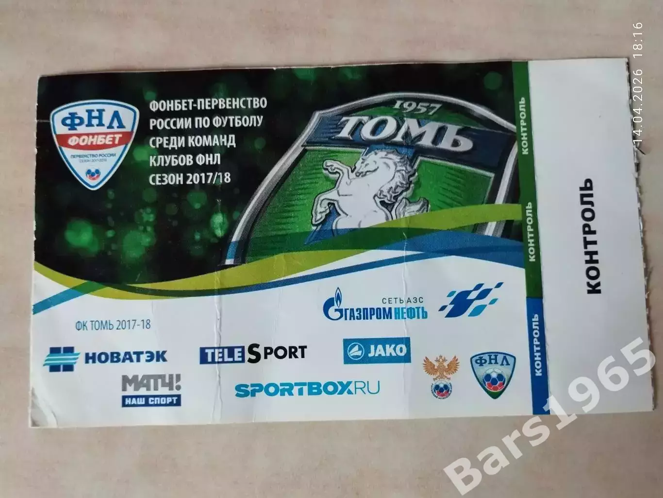 Томь Томск - Кубань Краснодар 2017 Билет