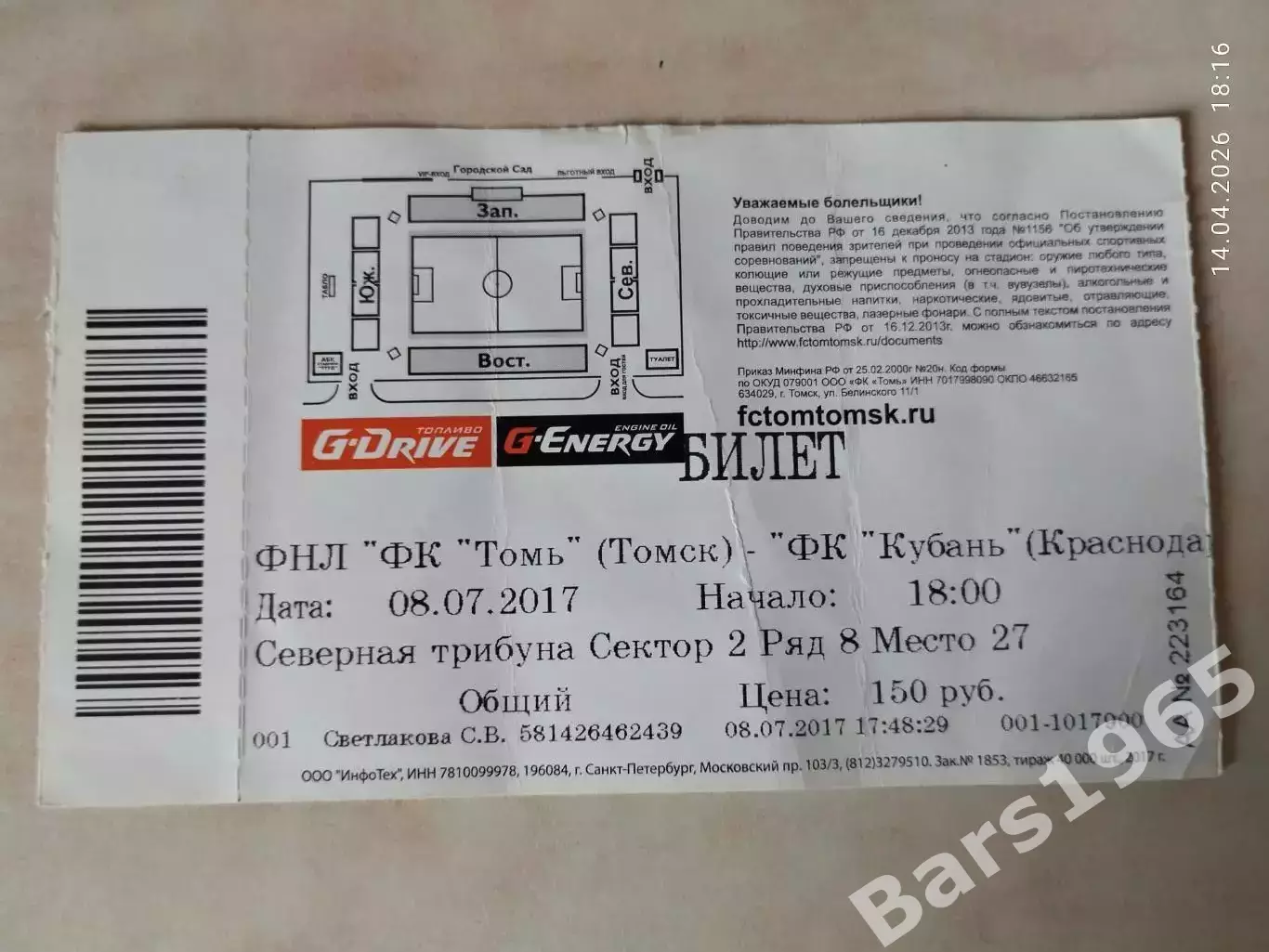 Томь Томск - Кубань Краснодар 2017 Билет 1