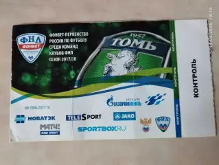 Томь Томск - Кубань Краснодар 2017 Билет