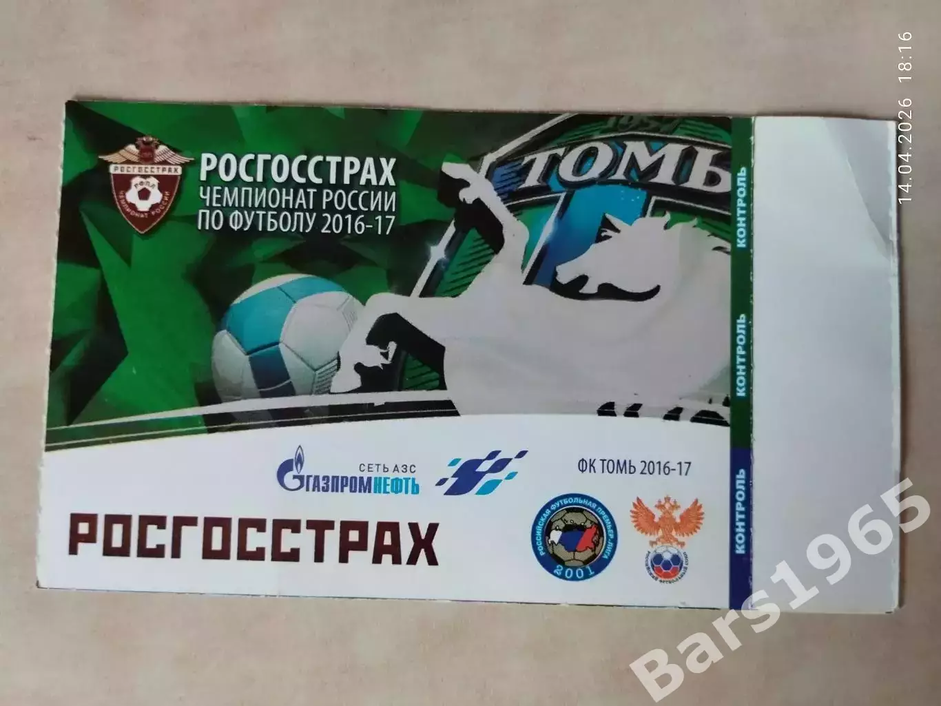 Томь Томск - Терек Грозный 2017 Билет