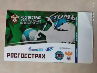 Томь Томск - Терек Грозный 2017 Билет