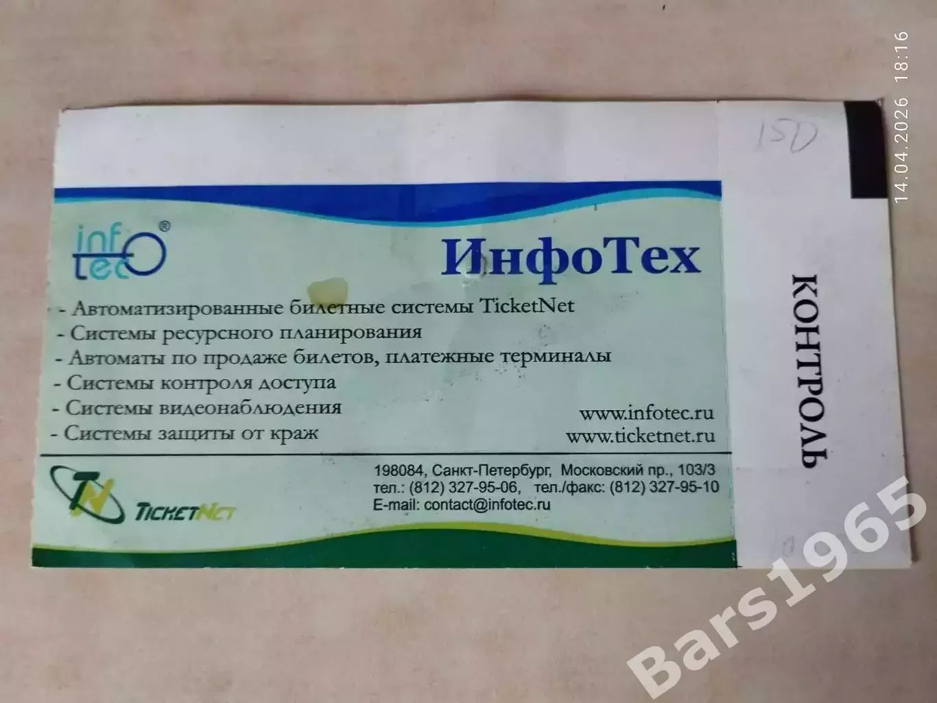 Ветераны томского футбола - ветераны Спартак Москва 2014 Билет 1