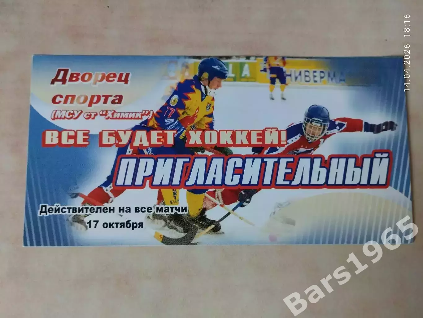 Хоккей с мячом Кемерово Кубок России 2008 Билет