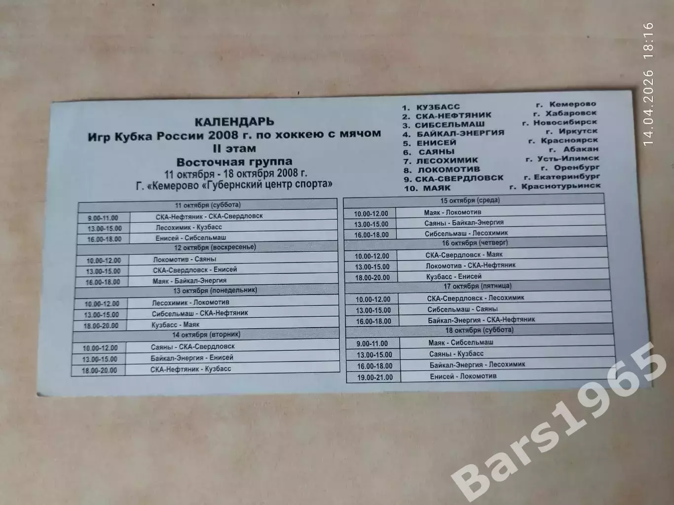Хоккей с мячом Кемерово Кубок России 2008 Билет 1