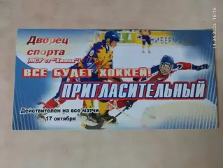 Хоккей с мячом Кемерово Кубок России 2008 Билет