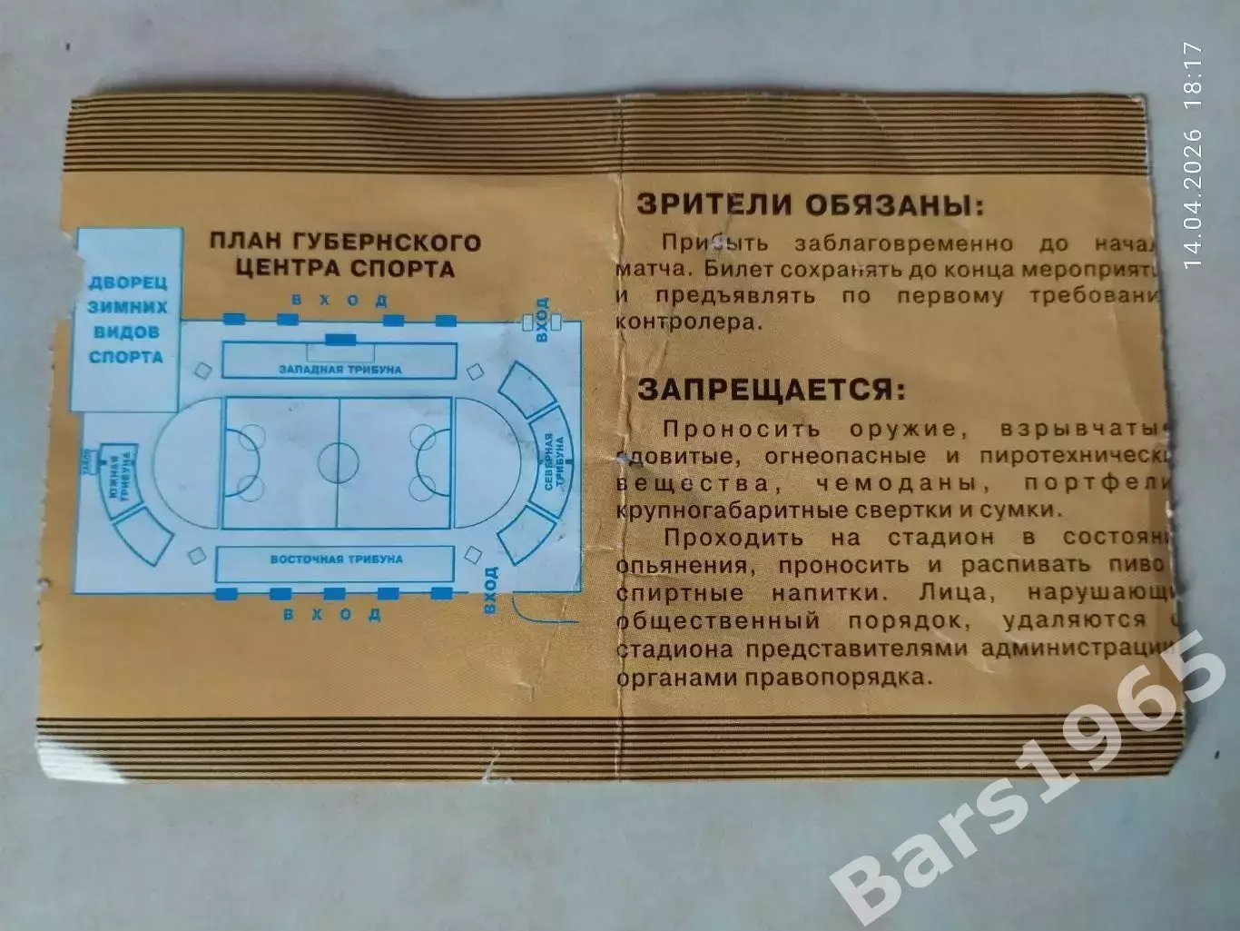 Кузбасс Кемерово 14.02.2010 Билет Хоккей с мячом 1