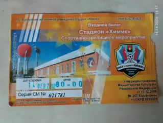 Кузбасс Кемерово 14.02.2010 Билет Хоккей с мячом