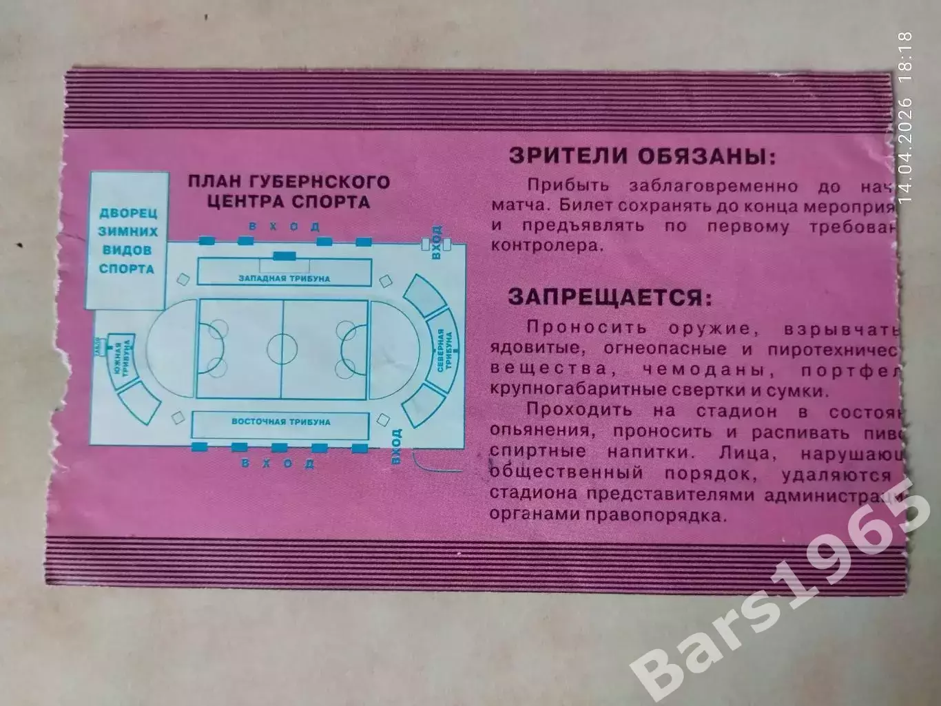 Кузбасс Кемерово 07.11.2009 Билет Хоккей с мячом 1