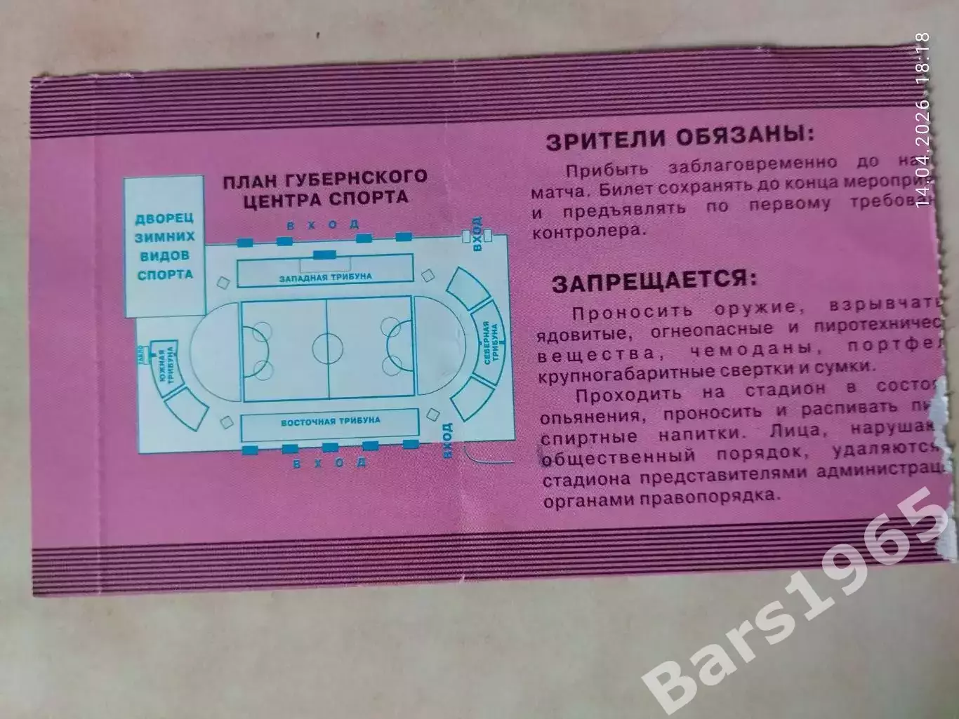 Кузбасс Кемерово 10.11.2009 Билет Хоккей с мячом 1